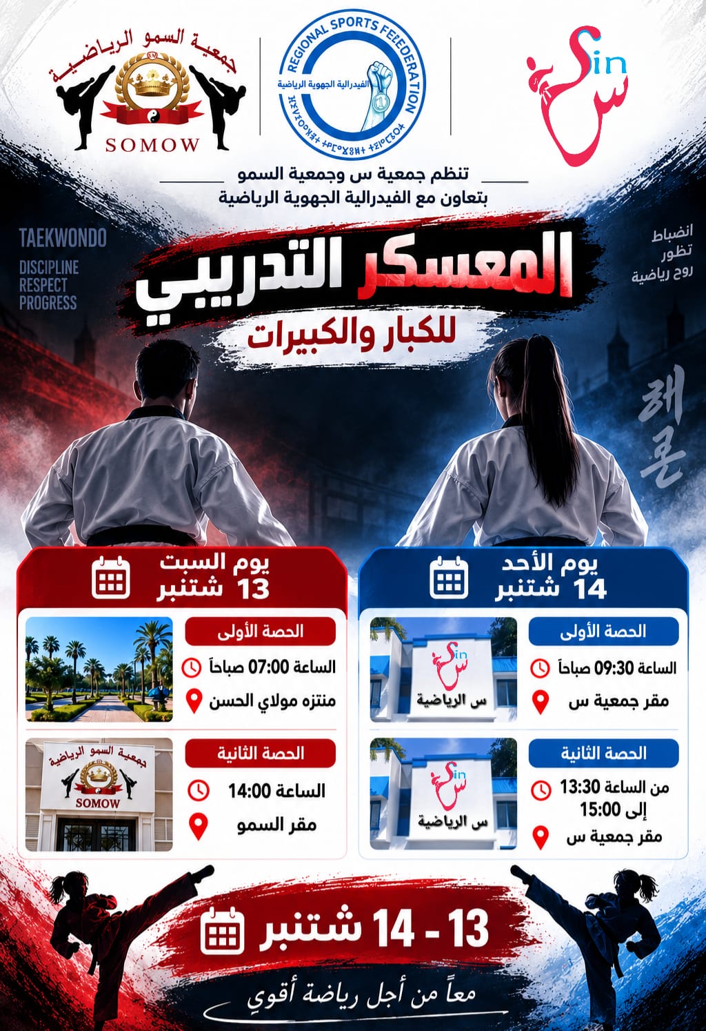 معسكر تدريبي للكبار والكبيرات