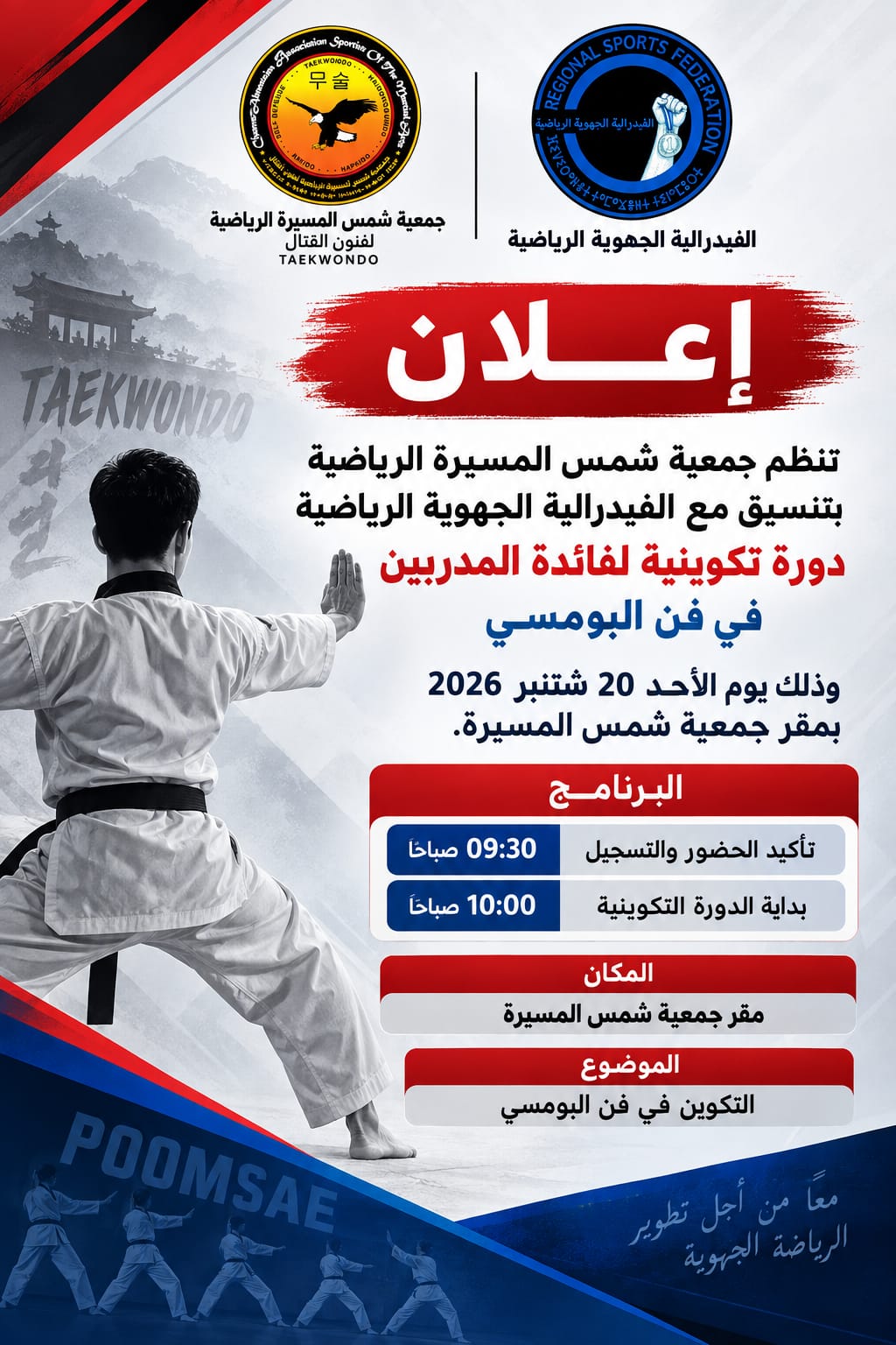 الدورة التكوينية الخاصة بالمدربين